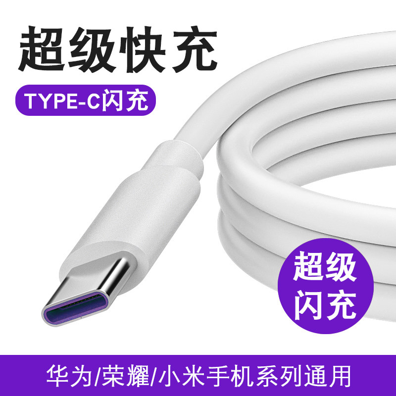type-c data line tpyec super fast charging 5a Applicable Xiaomi Huawei Honor mobile phone line charging line typec