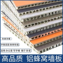 Aluminum honeycomb integrated wainscoting living room bedroom office wall decoration wall panel moisture-proof mildew-proof durable home work equipment