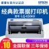 EPSONLQ-630Kii Epson chấm máy in ma trận 630K nâng cấp hóa đơn thuế giá trị gia tăng thể hiện một máy in đa hóa đơn 