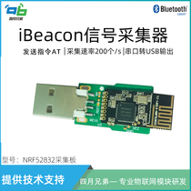NRF52832 UART serial port to USB ibeacon Bluetooth signal acquisition receiver
