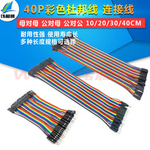 40p Color Dupont Normal Pair Male to Female Pair Male to Female Pair 40 Rows 10 15 20 30 21cm