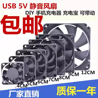 4567cm 8cm 9cm 12cm 5V USB interface main case computer power silent cooling fan