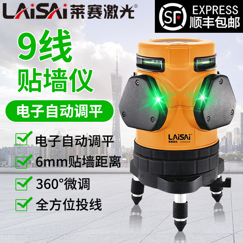 Leisai LSG632S infrared gradienter green light 9-wire applier with high precision laser brickwork plastered points
