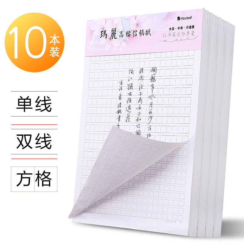 Mary letter paper Envelope Practice draft Materia medica Draft paper Letterhead Label paper Checkered composition letter paper