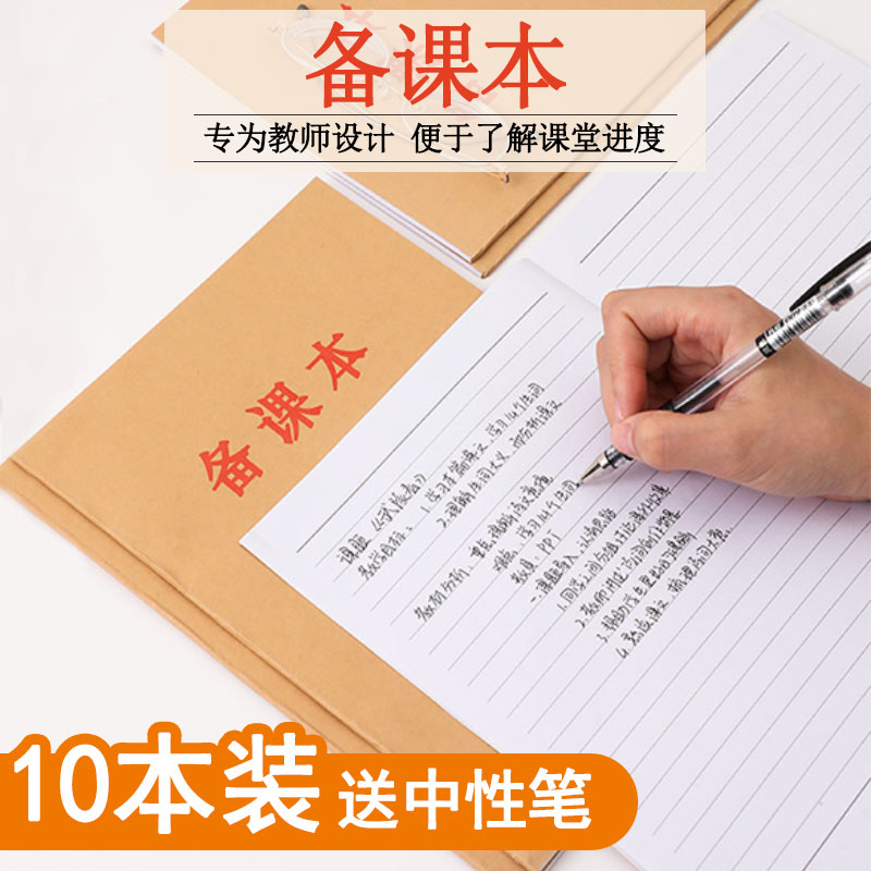 Teacher preparation of this 16K kraft cover cross-line teaching case Ben-Taobao teacher-teacher general teaching progress record Ben-Taobao