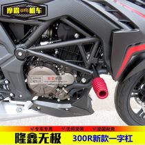 Applicable to Longxin Wuxi 300R insurance competitive bar LX300-6F 6A 2021 anti-drop one-word modification Special