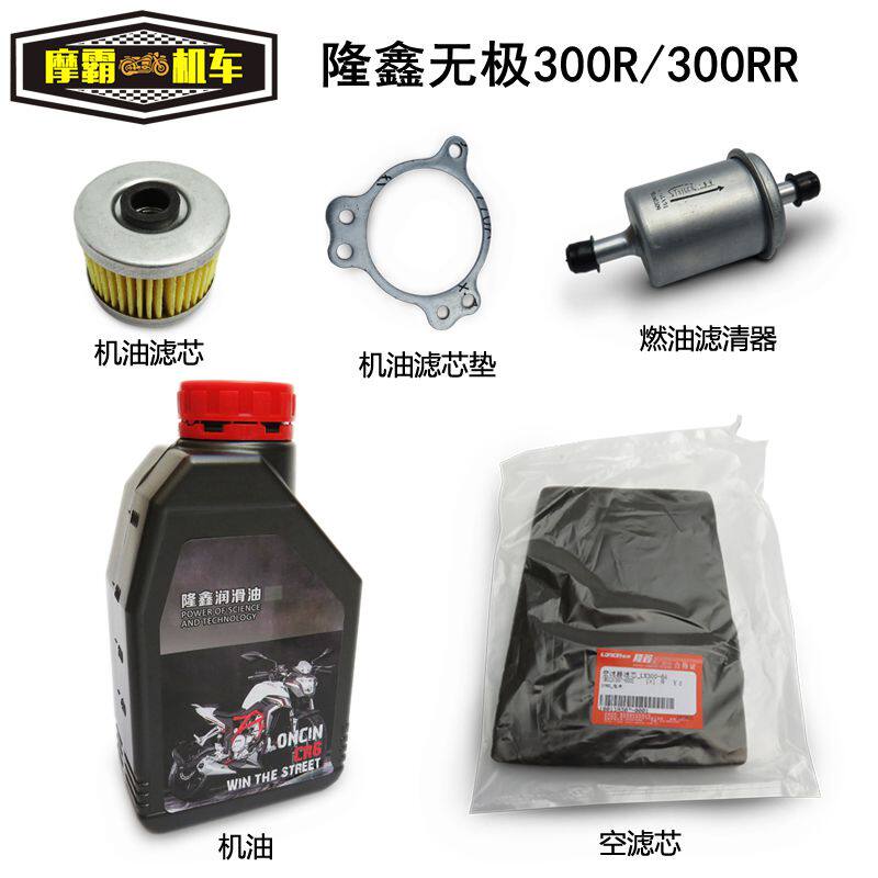 Loncin 300AC 300R RR Lubricating Oil Filter LX300-6A (CR6) Oil Filter Element Oil