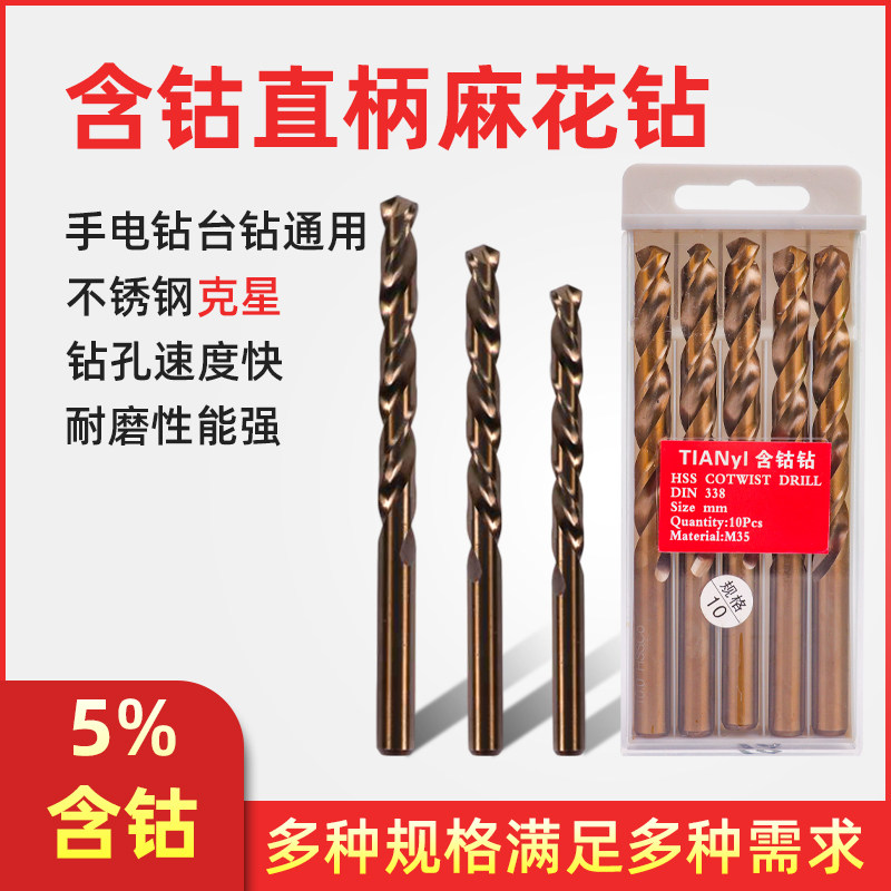 Twist drill Tianyi (TIANYI) straight handle cobalt-containing M35 stainless steel special drill metal iron-aluminum alloy