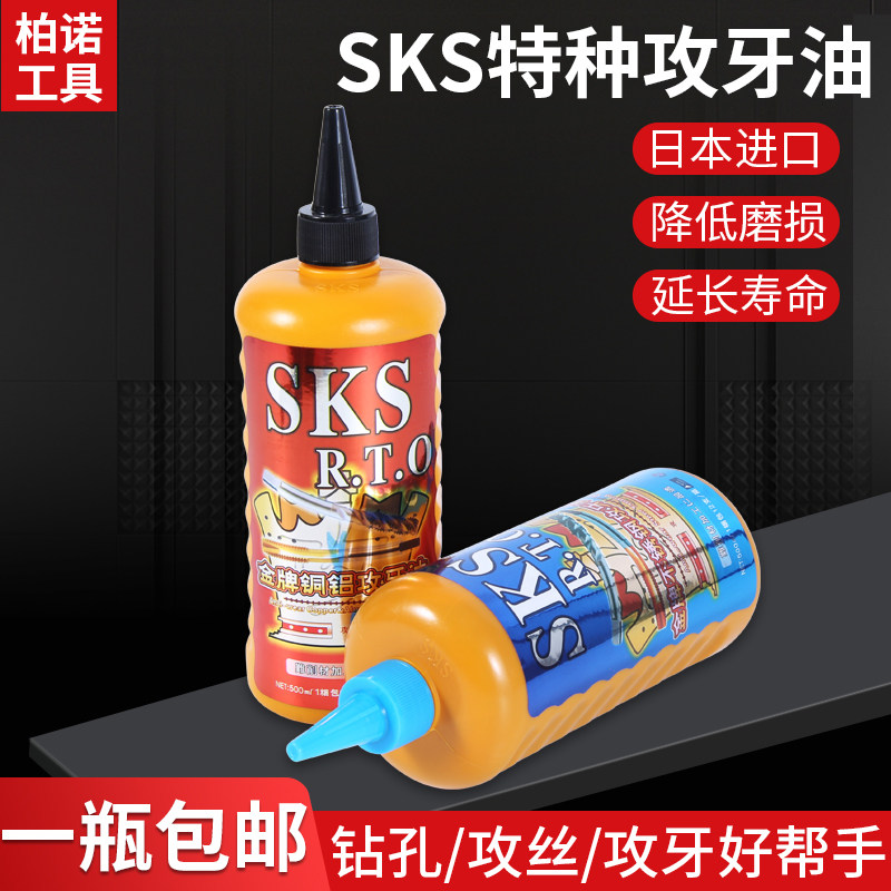 Japanese SKS stainless steel tapping oil tapping oil copper aluminum and iron 500ML cutting fluid special wire tapping oil anti - rust agent