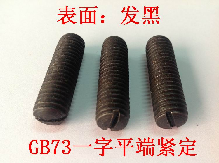 GB73 hair black carbon steel lined with slotted flat end tightening screw stop-to-top wire machine rice M4 series of hot pins