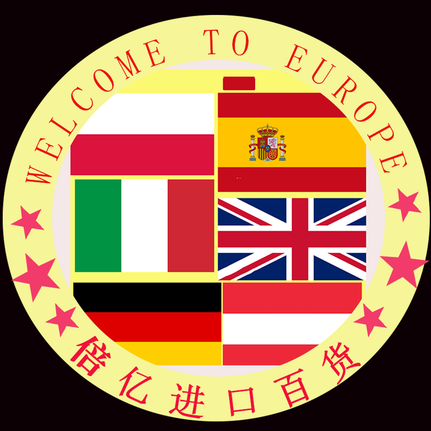 情系民生进口货仓的LOGO