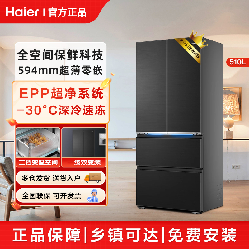 Haier Refrigerator 510 Liters French-Style Side-By-Side First-Class Inverter Ultra-Thin Zero-Embedded Bcd-510Wghfd1Bxzu1