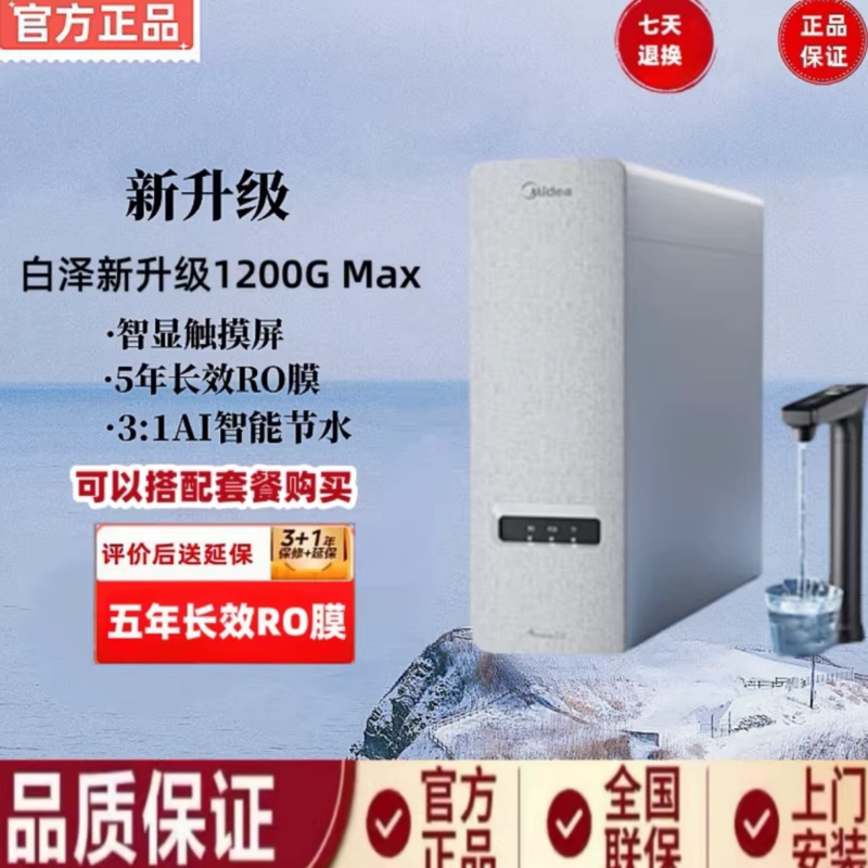 Baize Max 1200g Zero-Scale Water Purifier for Home Use Ro Reverse Osmosis Under-Sink Direct Drinking Touch Screen Dual Water Outlet
