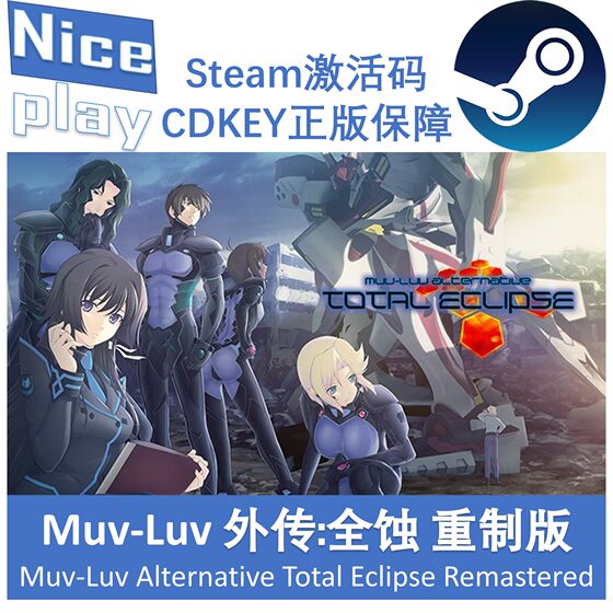 Muv-Luv: Alternative Total Eclipse Remastere Steam Edition