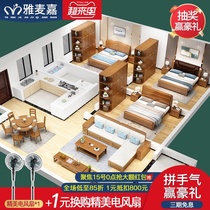 Whole house complete set of living room Bedroom dining room series Solid wood furniture Sofa bed dining table Three-bedroom two-bedroom complete set of furniture