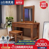 Modern Chinese walnut solid wood dresser Bedroom small apartment simple with stool multi-function makeup table