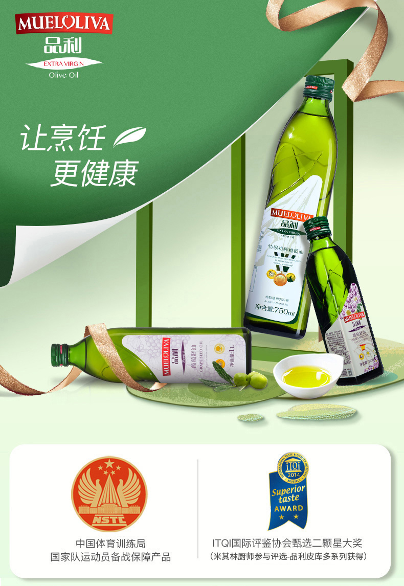 国家队备战保障产品 西班牙 品利 特级初榨橄榄油 750ml*4瓶 图1