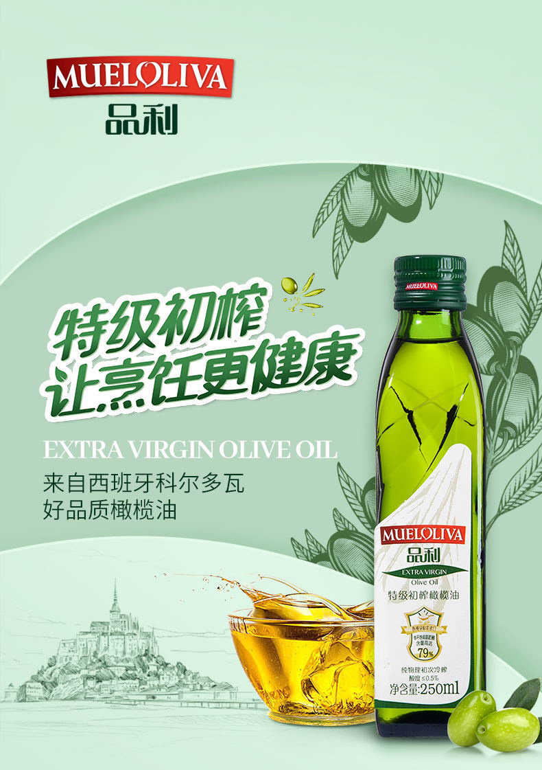 西班牙产 品利 特级初榨橄榄油 250ml*2瓶 图1