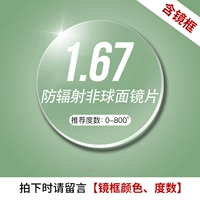 Один год гарантии [с миопией] 1,67 не -кферическая (степень, цвет, пожалуйста, оставьте сообщение)