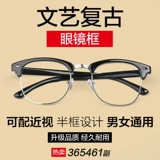 Сделайте покупки обратно в Qian Suyan Black Frame Glasses Rame Men's Half -Frame Myopia Очки могут быть оснащены объективом большой лицевой рамки для глаз net net red