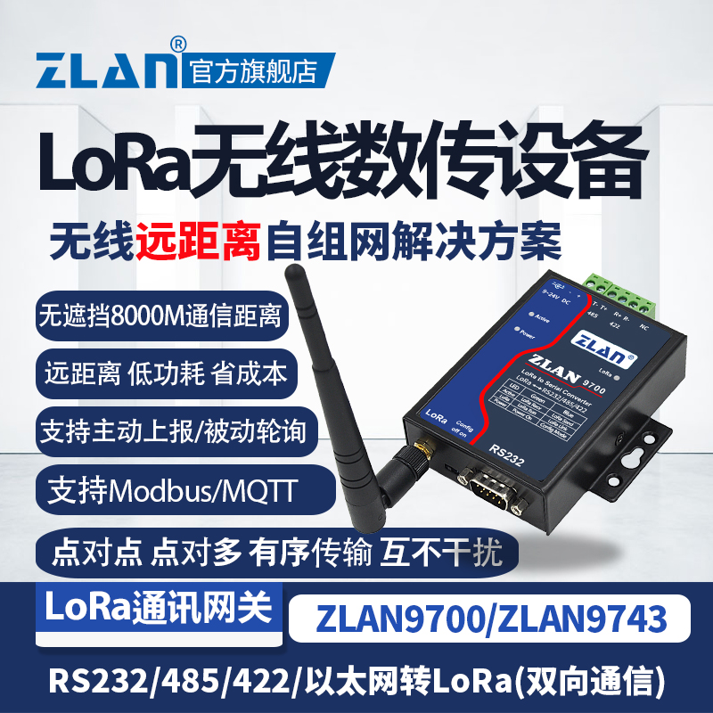 (ZLAN) lora gateway Wireless module Serial RS232 485 422 Ethernet to LoRa bidirectional data transmission device ZLAN ZLAN9700 ZLA