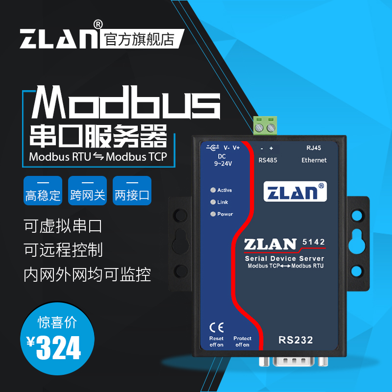 (ZLAN)Modbus gateway Modbus RTU and ModbusTCP interconversion industrial gateway Shanghai zhuolan ZLAN5142