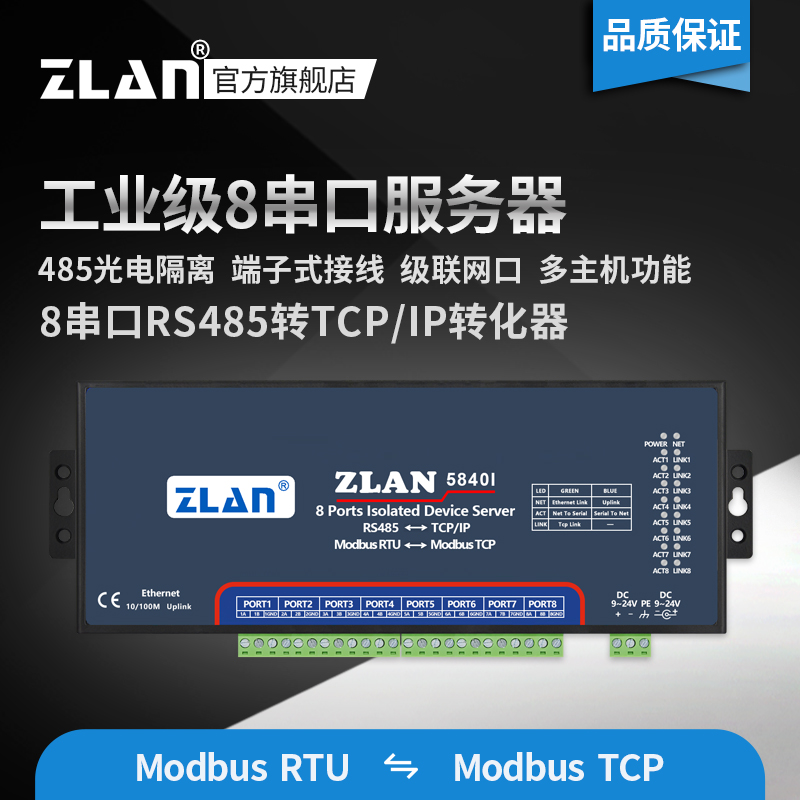 ZLAN isolated serial port server 8 port RS485 to Ethernet double network port Shanghai ZLAN 5840I