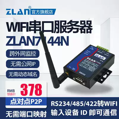 (ZLAN)P2P wireless serial server RS232 485 42 to wifi server remote point-to-point communication ZLAN7144N