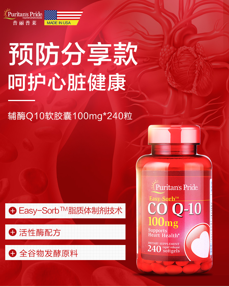 美国 普丽普莱 辅酶Q10胶囊 100mg*240粒*2瓶 图1