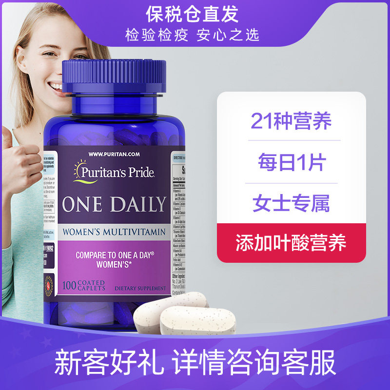 Puritan’s Pride 普丽普莱 女士每日复合维生素片 100片 天猫优惠券折后￥49包邮包税（￥99-50）