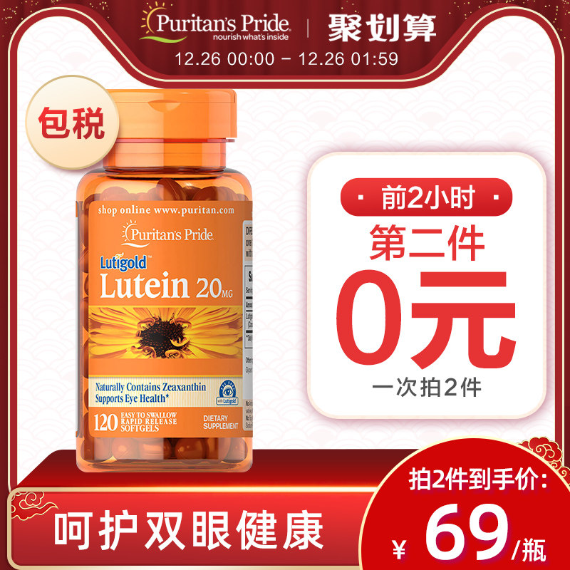 美国 普丽普莱 万寿菊叶黄素胶囊 120粒*2件 图1