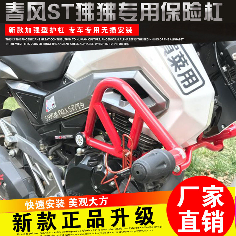 Suitable for the new spring wind ST Baboon bumper CF125-3A modified stunt lever Front bumper one-word lever modification