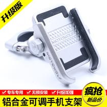 Suitable for Chunfeng 250SR motorcycle 150 400 650NK mobile phone holder riding equipment Mobile phone navigation bracket