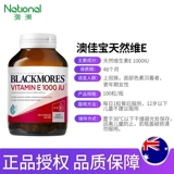 Австралия Blackmores Australia Jiabao Natural Vitamin E мягкая капсула VE красотка по уходу за кожей глицерин 1000IU масло