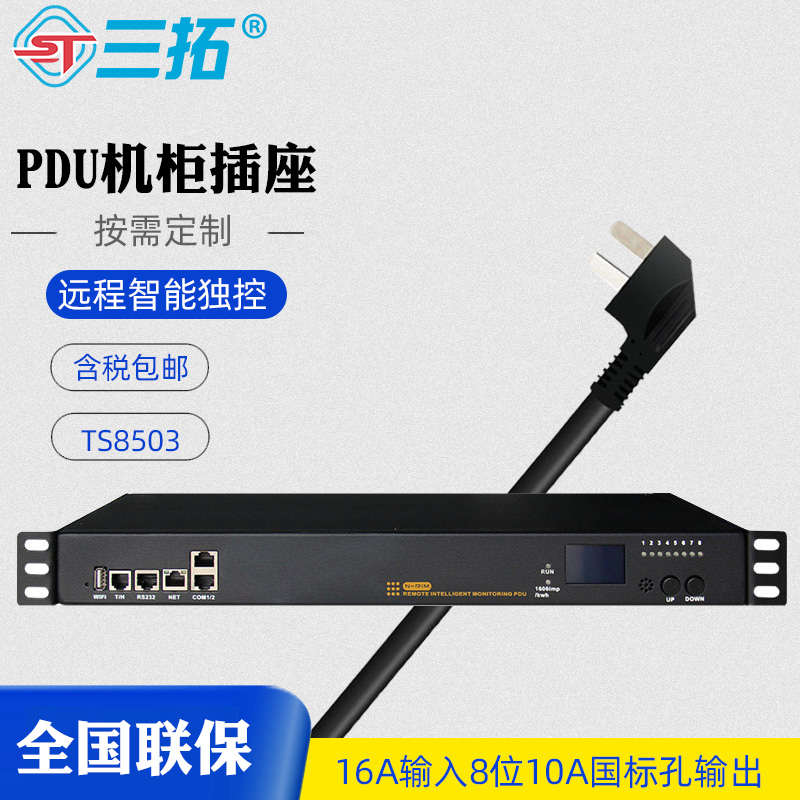 Trio TS8503 Intelligent PDU enclosure cloud socket 4 bits remote management total voltage current timing sub-control switch 4 ports TS 8503 on-demand customized intelligent PDU