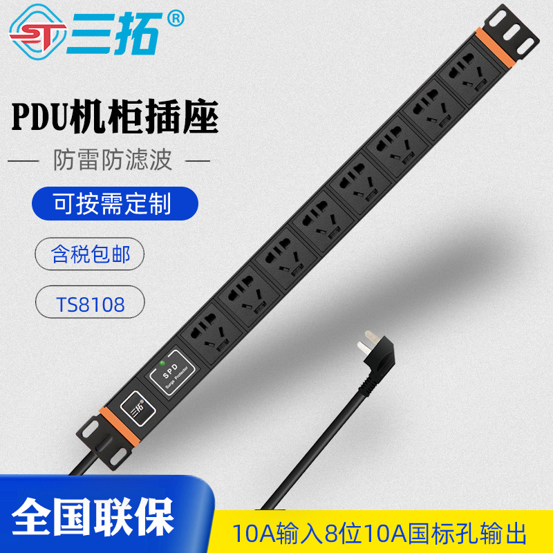 Santuo PDU cabinet socket Industrial high-power room plug-in power supply 8 10a lightning protection terminal board 19 inch rack-mounted TS 8108