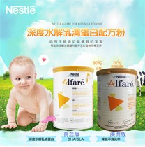  Nestlé Dutch version and Australian version Alfare Aiershu anti-allergic deep hydrolysis anti-diarrhea milk powder