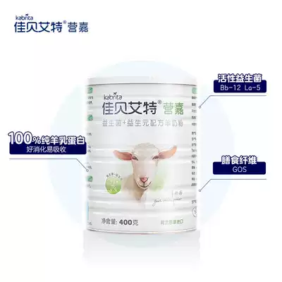 (New product debut)Jiabei Aite Yingjia adult goat milk powder double benefit combination 400g Imported from the Netherlands