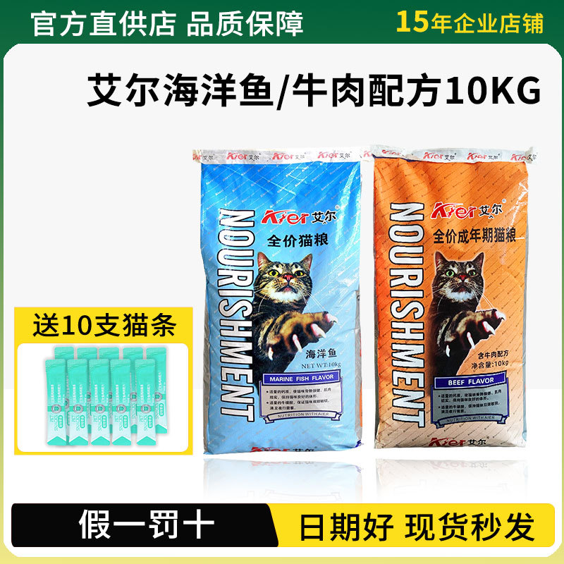 Al Cat Food 10kg High Quality Nutritional Cat Staple Food Adult Cat Food Cat Staple Food 10kg