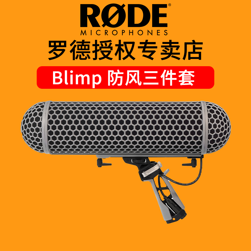 RODE Blimp microphone windproof three-piece set Rhode Pig cage rode three-piece set windproof sweater 22dv