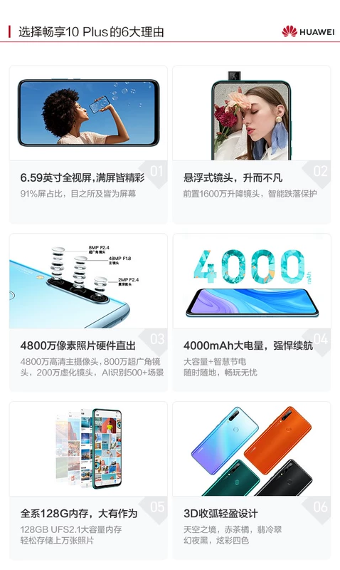 [Bộ sưu tập và mua sản phẩm mới] Huawei / Huawei Thưởng thức 10 cửa hàng chính thức của Netcom chính là trò chơi sinh viên thông minh đích thực trên màn hình lớn trí tưởng tượng điện thoại di động 9plus / vinh quang 9 - Điện thoại di động