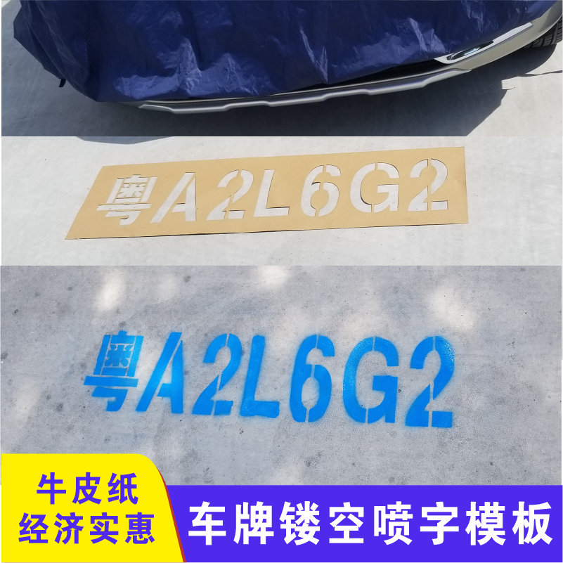 Customized parking space ground license plate number hollow hollow word spray paint can spray word template kraft paper plastic board material