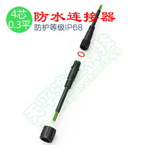 4 Core Waterproof Connector Outdoor LED Lamp underwater connector Automotive circuit connector IP68 Air plug