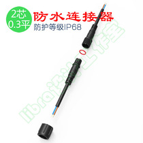 2 Core Underwater Plug Waterproof Connector Outdoor Luminaire Automotive Wire Joint Air Plug Male connector