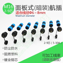 M16 rear nut waterproof aviation plug Industrial connector Notre-to-plug IP68 outdoor joint 2345679 Core