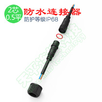 2-core underwater cable waterproof connector male to insert connecting line outdoor lamp car circuit connector