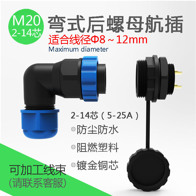 M20 elbow waterproof aviation plug power signal industrial connector 2-12-14 multicore plastic joint IP68