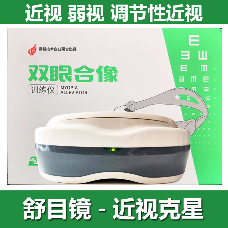 Vision Xinshu eyepiece binocular image training instrument student children myopia hyperopia amblyopia amblyopia training instrument myopia training instrument