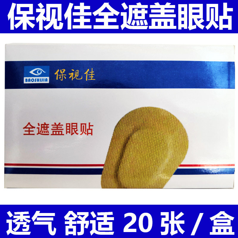Watch the full cover eye paste comfortable breathable sterile anti-allergic feed network for children with weak vision correction of single eye cover