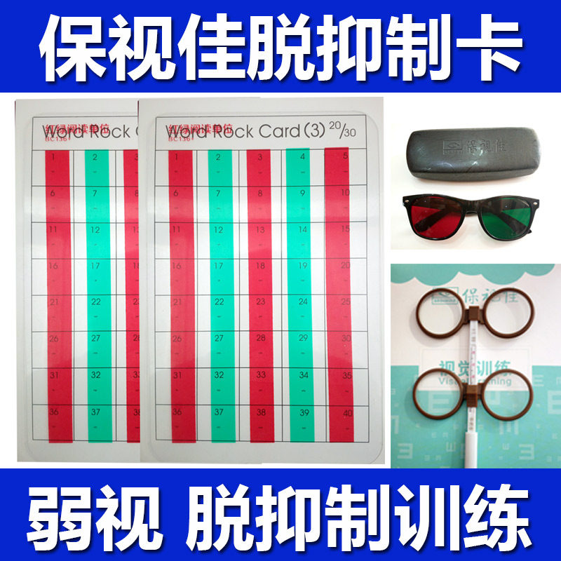 Paulista anti-suppression card Red and green reading unit amblyopia training Send red and green glasses flip shot Vision training